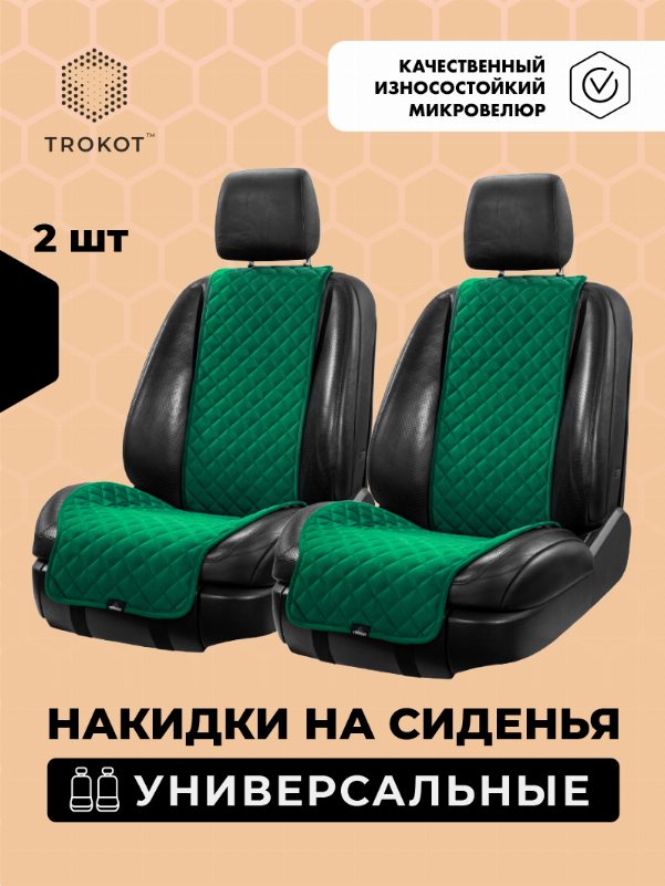 Широкие изумрудные (зеленые) накидки на передние сиденья